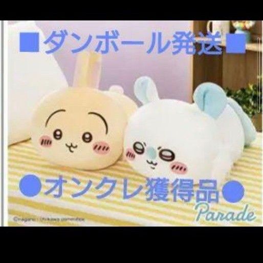 ビニール未開封☆ちいかわもっちる 寝そべりBIGぬいぐるみ うさぎ モモンガ ちいかわ ねそべりぬいぐるみ モモンガ