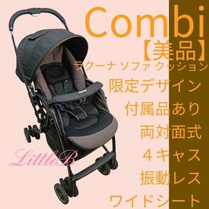 アップリカ【美品】ラクーナソファクッション 限定モデル 付属品あり 両対面式 4キャス 振動レス ワイドシート Aprica A型