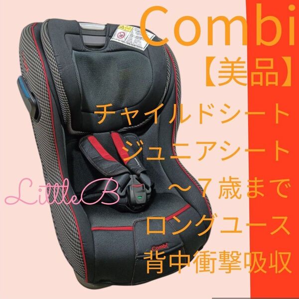 コンビ【美品】マルゴット エッグショック チャイルドシート ジュニアシート 7歳まで対応 ロングユース