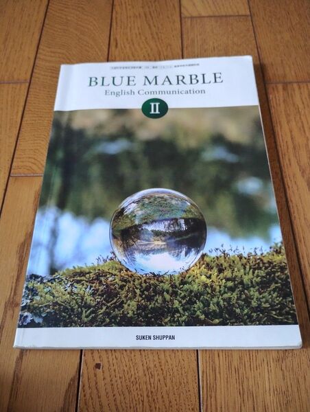 BLUE MARBLE English Communication Ⅱ 数研出版