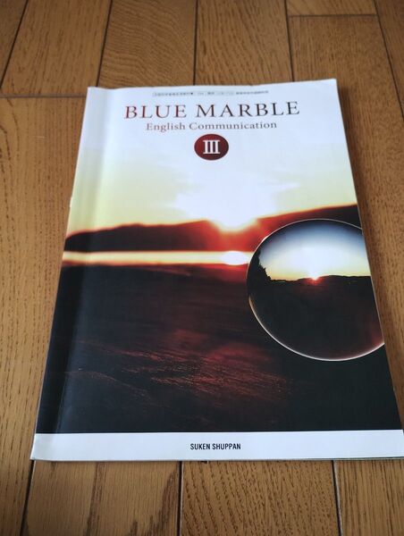 BLUE MARBLE English Communication Ⅰ 数研出版