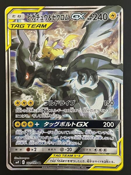ポケモンカード ピカチュウ& ゼクロムGX SR SA SM9