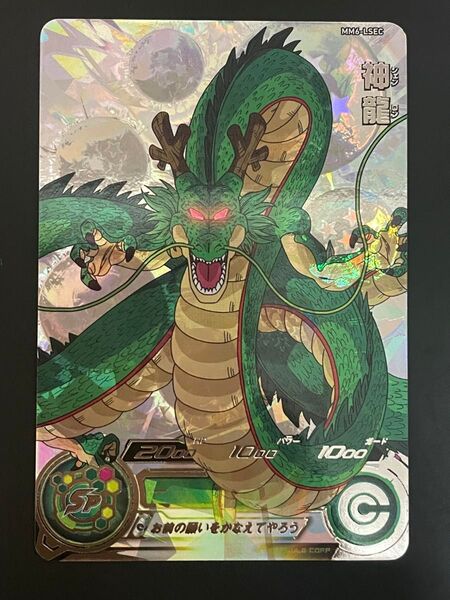 ドラゴンボールヒーローズ 神龍 mm6-lsec