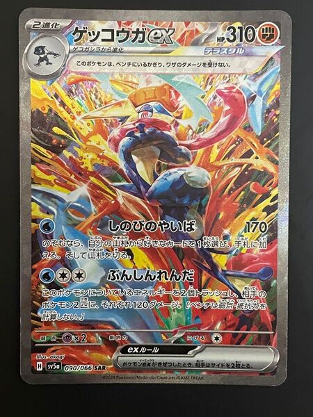 ポケモンカード ゲッコウガex SAR
