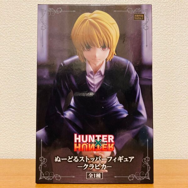 HUNTER×HUNTER ぬーどるストッパーフィギュア クラピカ