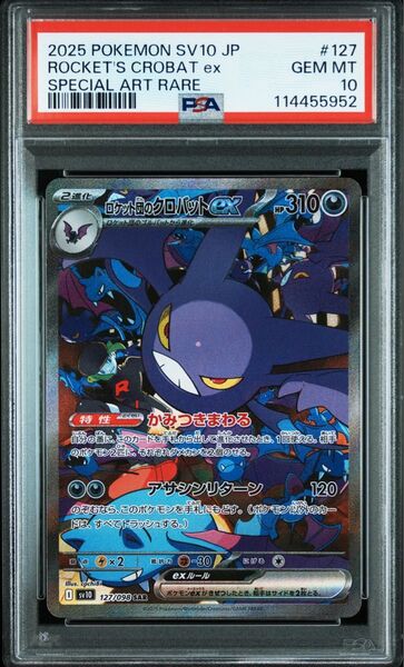 ロケット団のクロバットex SAR PSA10