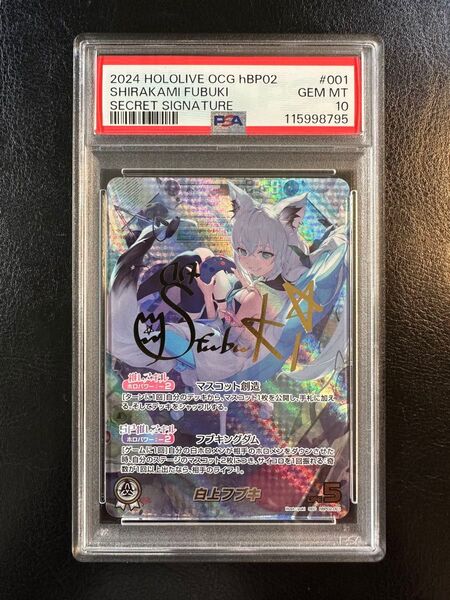 白上フブキ sec PSA10