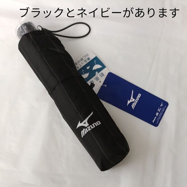 mizuno ミズノ ムーンバット 耐風 折り畳み傘 ブラック ストライプ