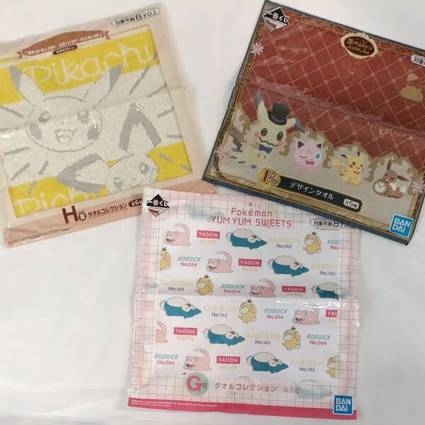 小学校 手洗い うがい 清潔 手拭き 一番くじ ハンドタオル ポケモン ポケットモンスター