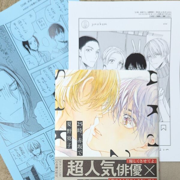 「25時、赤坂で」3 コミコミスタジオオリジナル特典付き ペーパー付き
