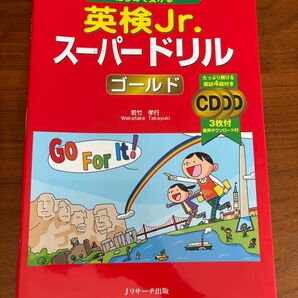 はじめて受ける英検jr.スーパードリルゴールド