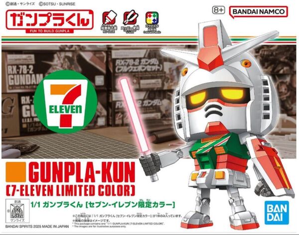 1/1ガンプラくん セブン-イレブン限定カラー ガンダム ガンプラ セブンイレブン