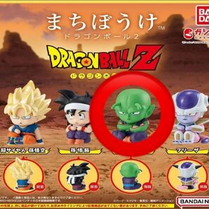ドラゴンボール まちぼうけ ピッコロ ガチャ ガチャガチャ