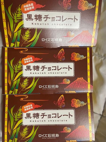 【ロイズ石垣島】 黒糖チョコレート (32枚入) 3箱