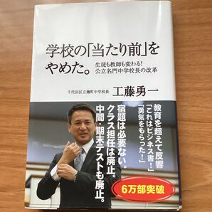 学校の『当たり前』をやめた。