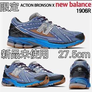 新品未使用 ACTION BRONSON x New Balance 1906R 27.5cm
