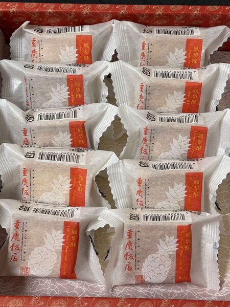 重慶飯店 鳳梨酥 パイナップルケーキ 10個 工場直売 アウトレット
