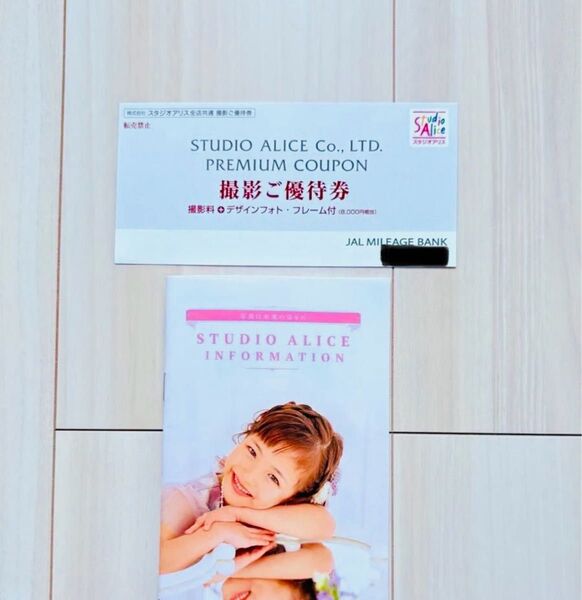 スタジオアリス 撮影券 8,000円分