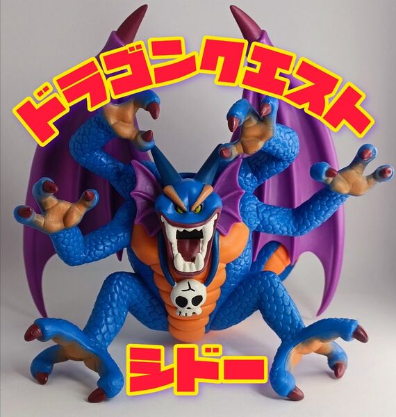 ドラゴンクエスト シドー ソフビ フィギュア スクエニ