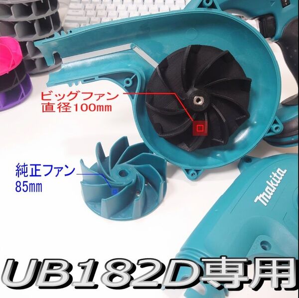 マキタUB182 高出力ビッグファン 匿名配送