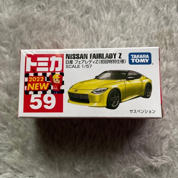 トミカ 初回特別仕様 フェアレディZ