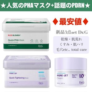 5/20値上げします※値下がりなし最安値★破格の¥4999!★新品3点set★話題のPDRN 肌トラブルをトータルケア♪