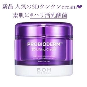 値下がりなし5/31販売終了★破格の最終特価¥2499★新品 人気のタンタンクリーム★乳酸菌や17種ペプチドでハリのある素肌へ