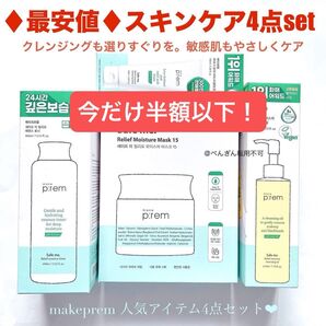 破格の半額以下特価!今だけ¥12200→→¥4999!★新品 スキンケア4点★皮脂・保湿・肌バリア・キメ・ツヤをトータルケア