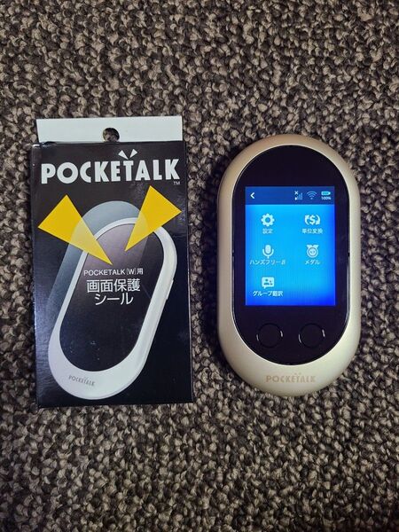 ポケトークW POCKETALK W ゴールド 翻訳機 画面保護シール付 美品