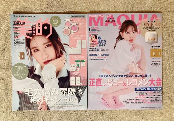 美的 MAQUIA 2025年6月号 2冊 付録なし