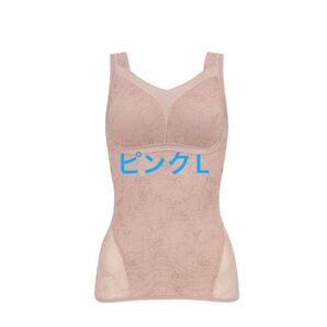 【新品】ゆきねえモアソフト快適バストホールドシェイプブラキャミ24 ピンクL