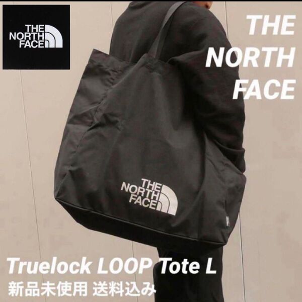 THE NORTH FACE Truelock LOOP Tote L 新品未使用