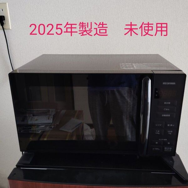 【2025年製造】IRIS OHYAMA 電子レンジ 未使用