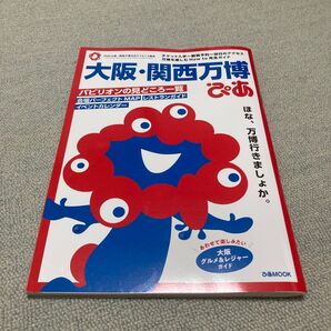 大阪・関西万博ぴあ 「おまけ付」通期パス割引コード