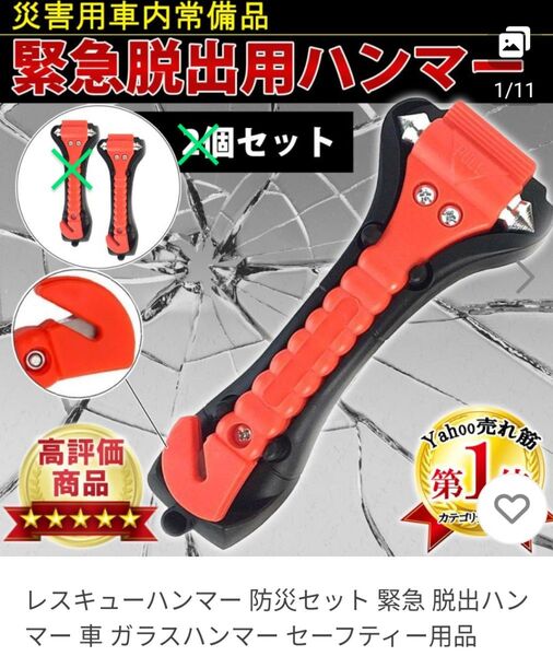 緊急脱出用ハンマー 車 シートベルトカッター