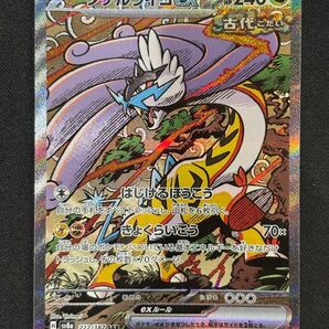 ポケモンカード タケルライコex SAR 222/187