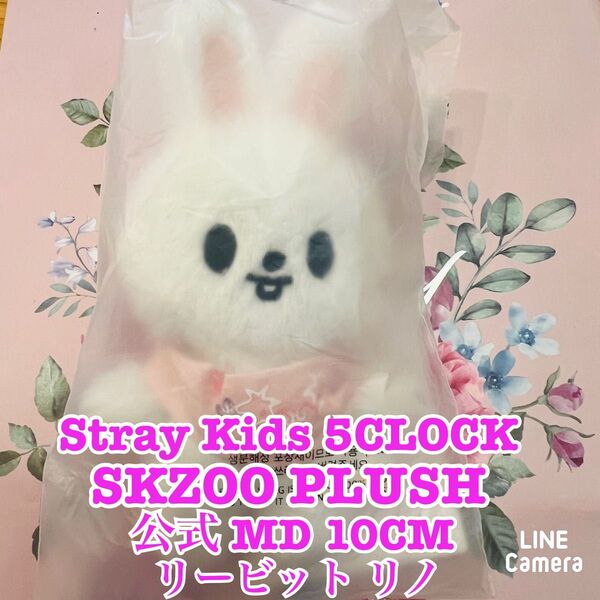 Stray Kids ソウルペンミ 5clock ぬい 10cm リービット