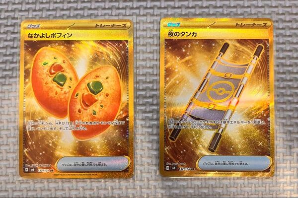 ポケモンカード なかよしポフィン 夜のタンカ UR 2枚セット