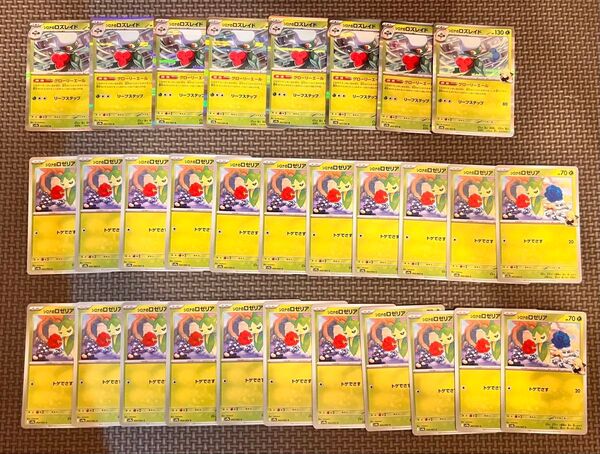 ポケモンカード 熱風のアリーナ シロナのロズレイド シロナのロゼリア まとめ売り