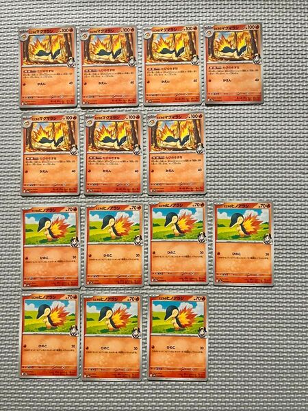 ポケモンカード ヒビキのヒノアラシ ヒビキのマグマラシ 各7枚セット