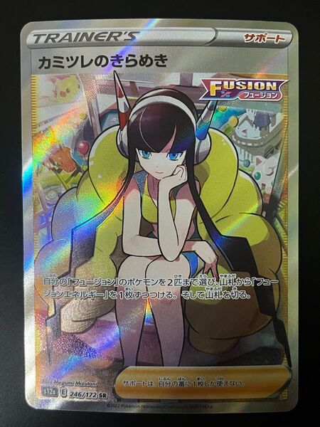 カミツレのきらめき sr