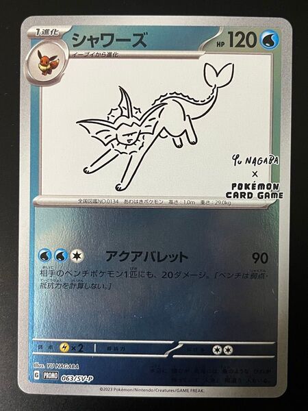 ポケモンカード シャワーズ NAGABA 長場雄 YU ポケモンカードゲーム プロモ ポケカ