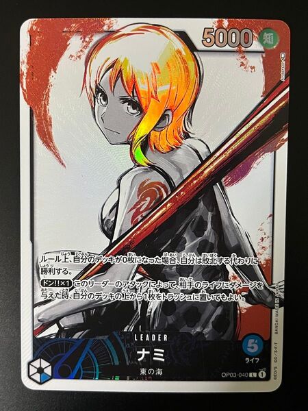 ONEPIECEカードゲーム ナミ リーダーパラレル 青 強大な敵