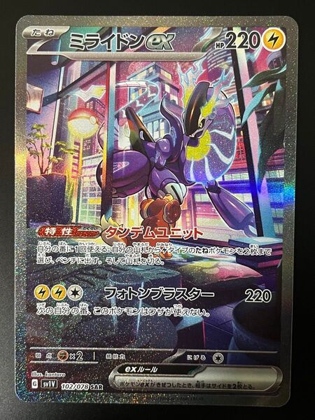ミライドンex sar