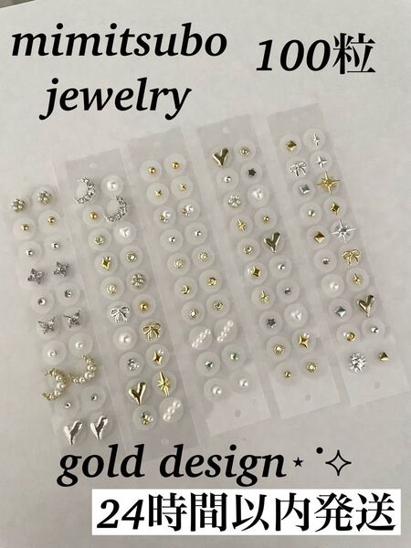お得!耳つぼジュエリーシール100粒大容量セット!