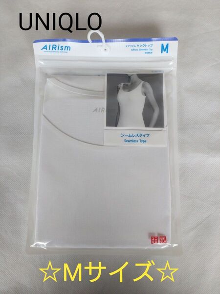 【新品未開封】UNIQLO ユニクロ エアリズム タンクトップインナー 00ホワイト Mサイズ カップなし