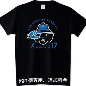 デコピン 大谷翔平 Tシャツ デコルテポーズ CM ロサンゼルスドジャース 野球 ベースボール ロンT 愛犬 コーイケルホンディエ