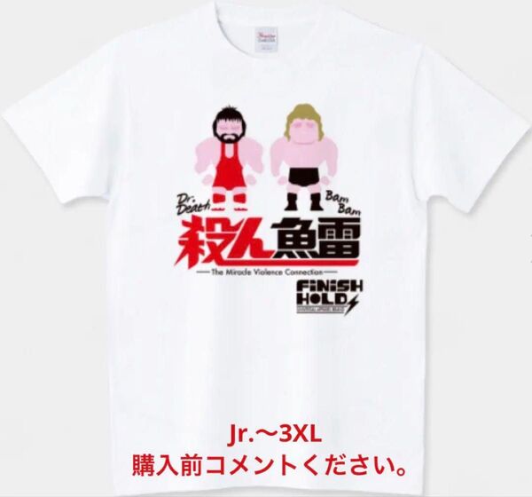 全日本プロレス Tシャツ スティーブ・ウィリアムス テリー・ゴディ 殺人魚雷コンビ ジャイアント馬場 スタン・ハンセン 三沢光晴