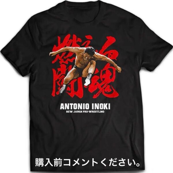 アントニオ猪木 Tシャツ 新日本プロレス 道 IWGPチャンピオン ストロングスタイル 燃える闘魂 長州力 藤波辰爾 グレートムタ