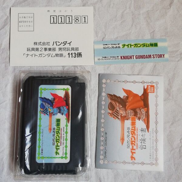 【FC】 SDガンダム外伝 ナイトガンダム物語 箱 説明書 ハガキ シール付き ファミコン